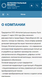 Mobile Screenshot of intmash.ru