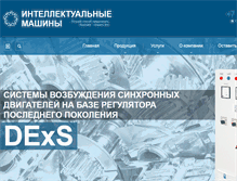 Tablet Screenshot of intmash.ru